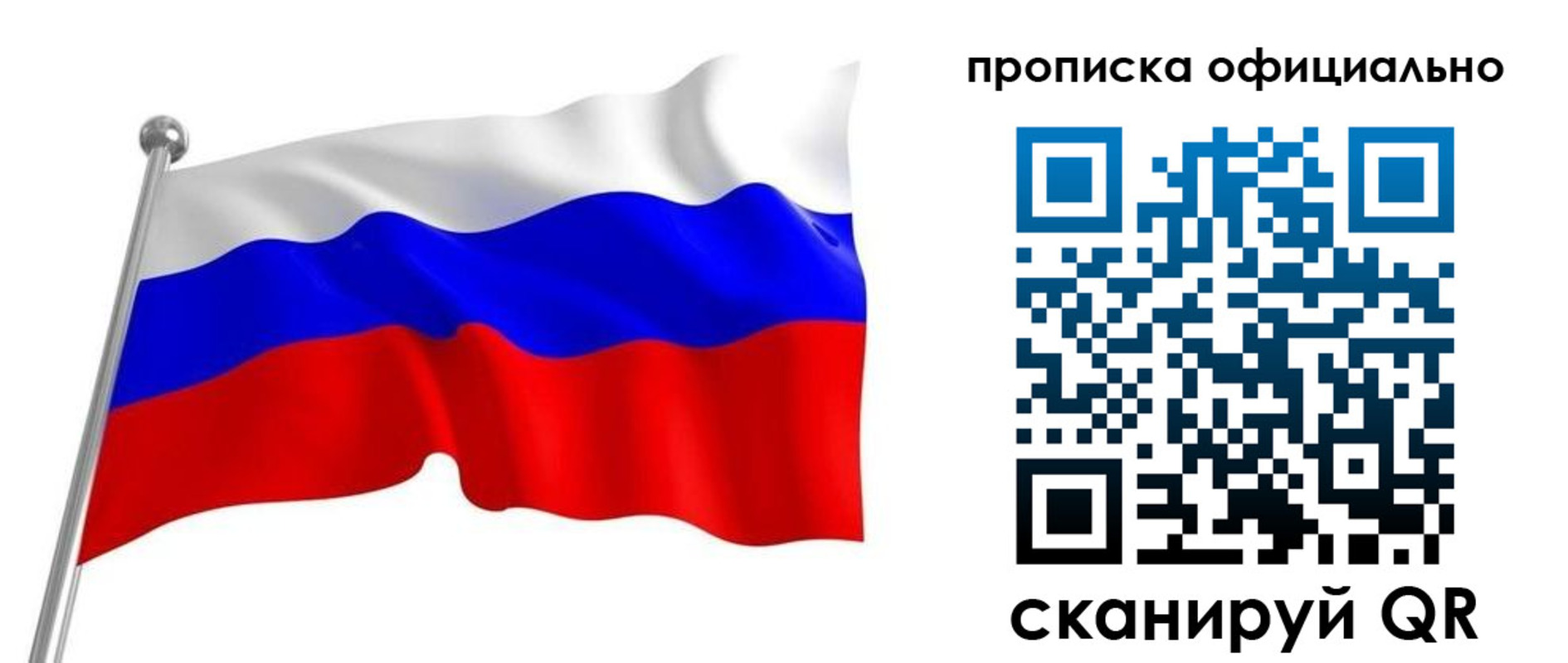 прописка от собственника в Звенигороде