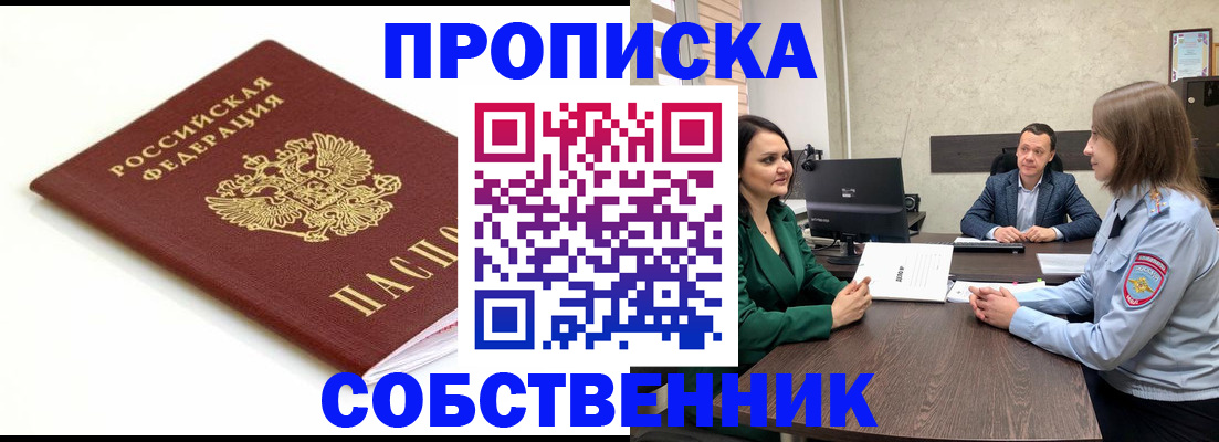 прописка поиск в Звенигороде