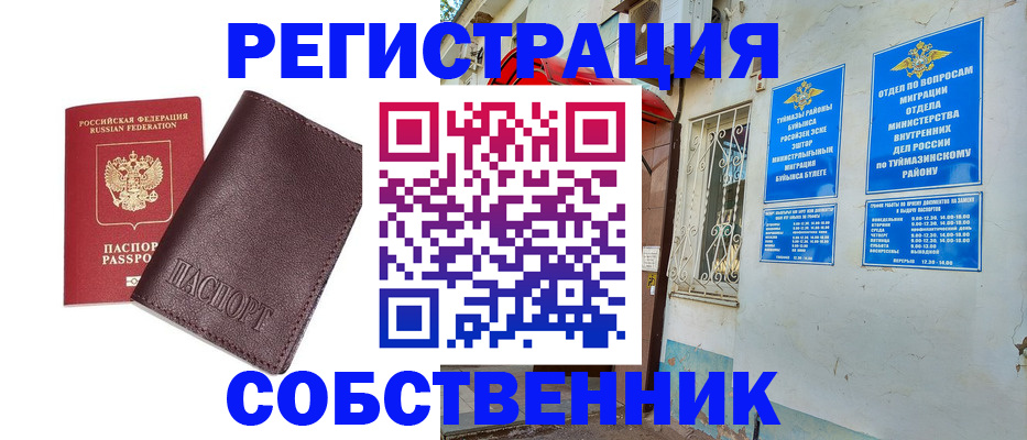 прописка регистрация в Звенигороде