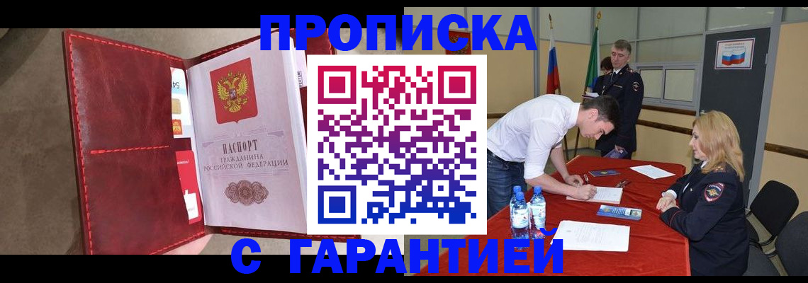 временная регистрация адрес в Звенигороде