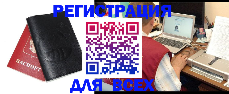 временная регистрация недорого в Звенигороде