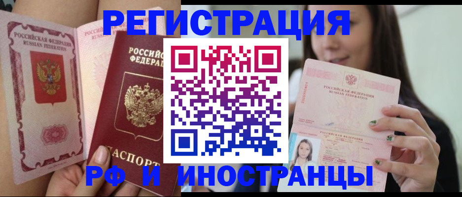 купить прописку в Звенигороде