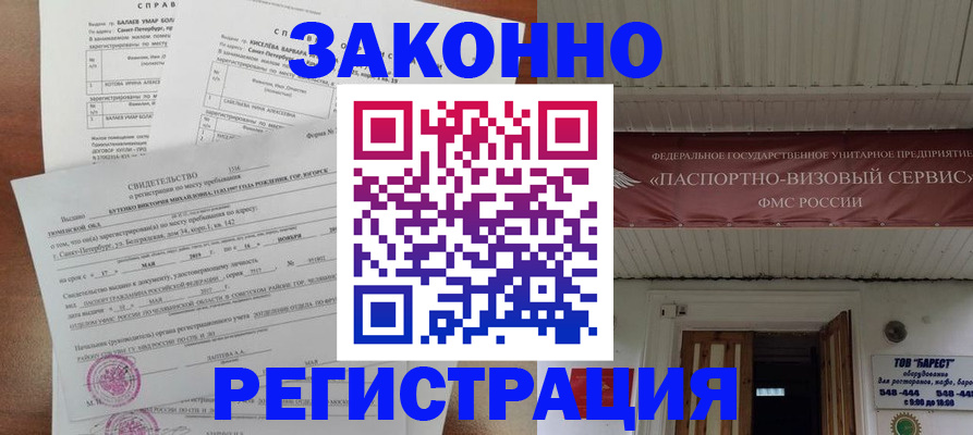 временная регистрация 2025 в Звенигороде