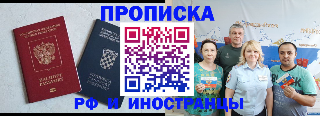 прописка для работы в Звенигороде