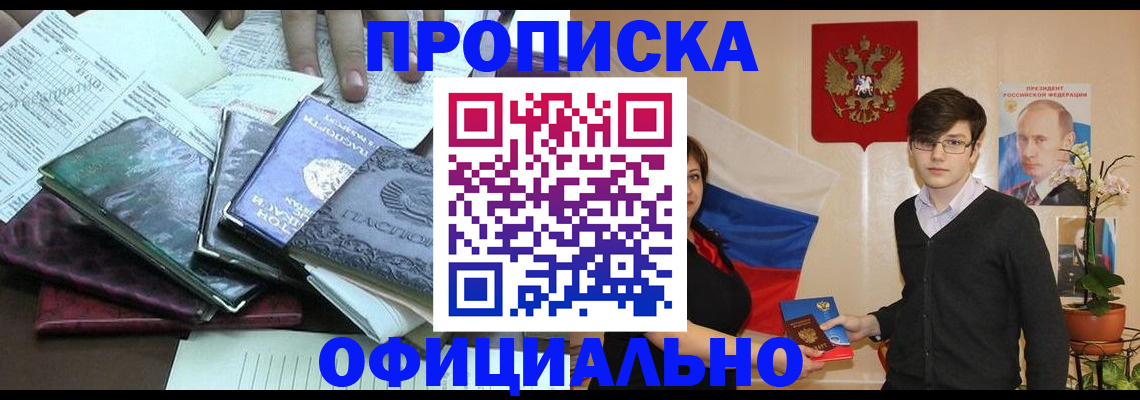 временная регистрация недорого в Звенигороде