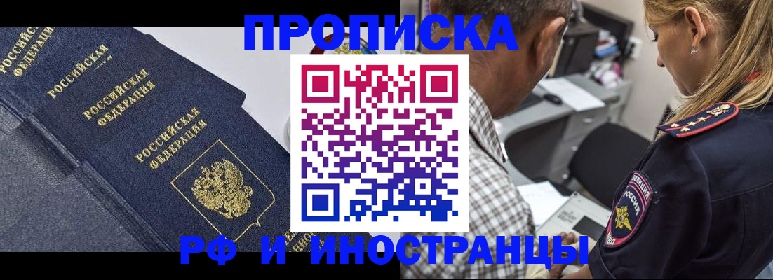 временная регистрация для всех в Звенигороде